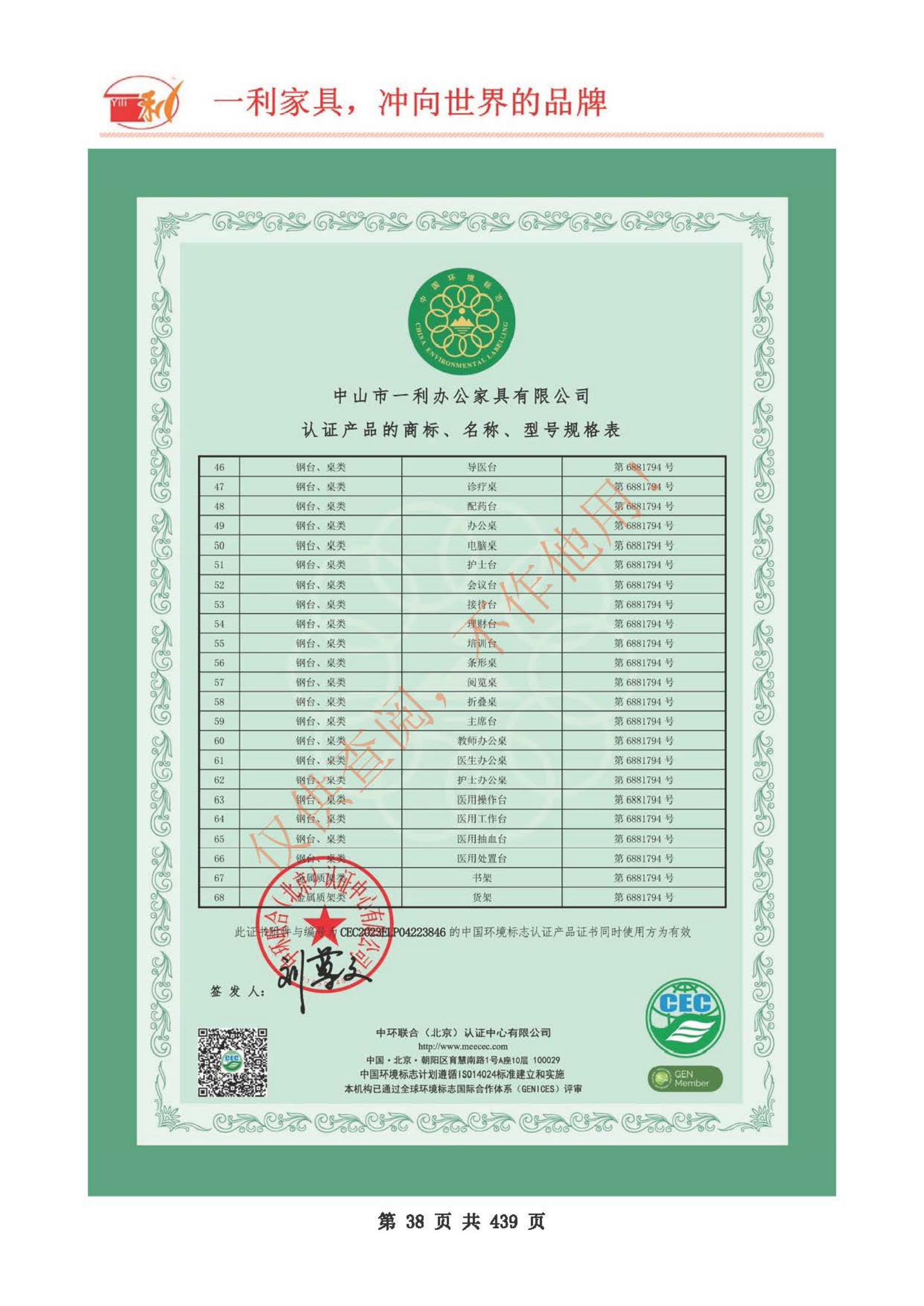 2024年一利資質(zhì)_37.png