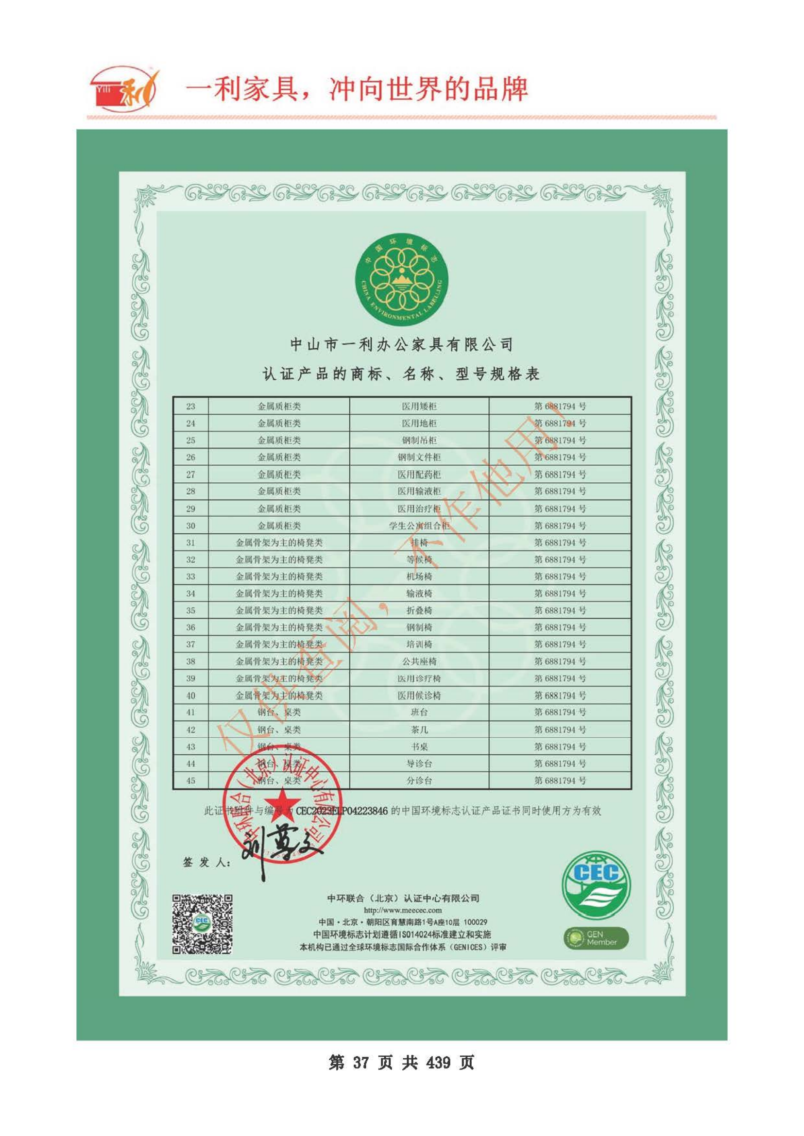 2024年一利資質(zhì)_36.png