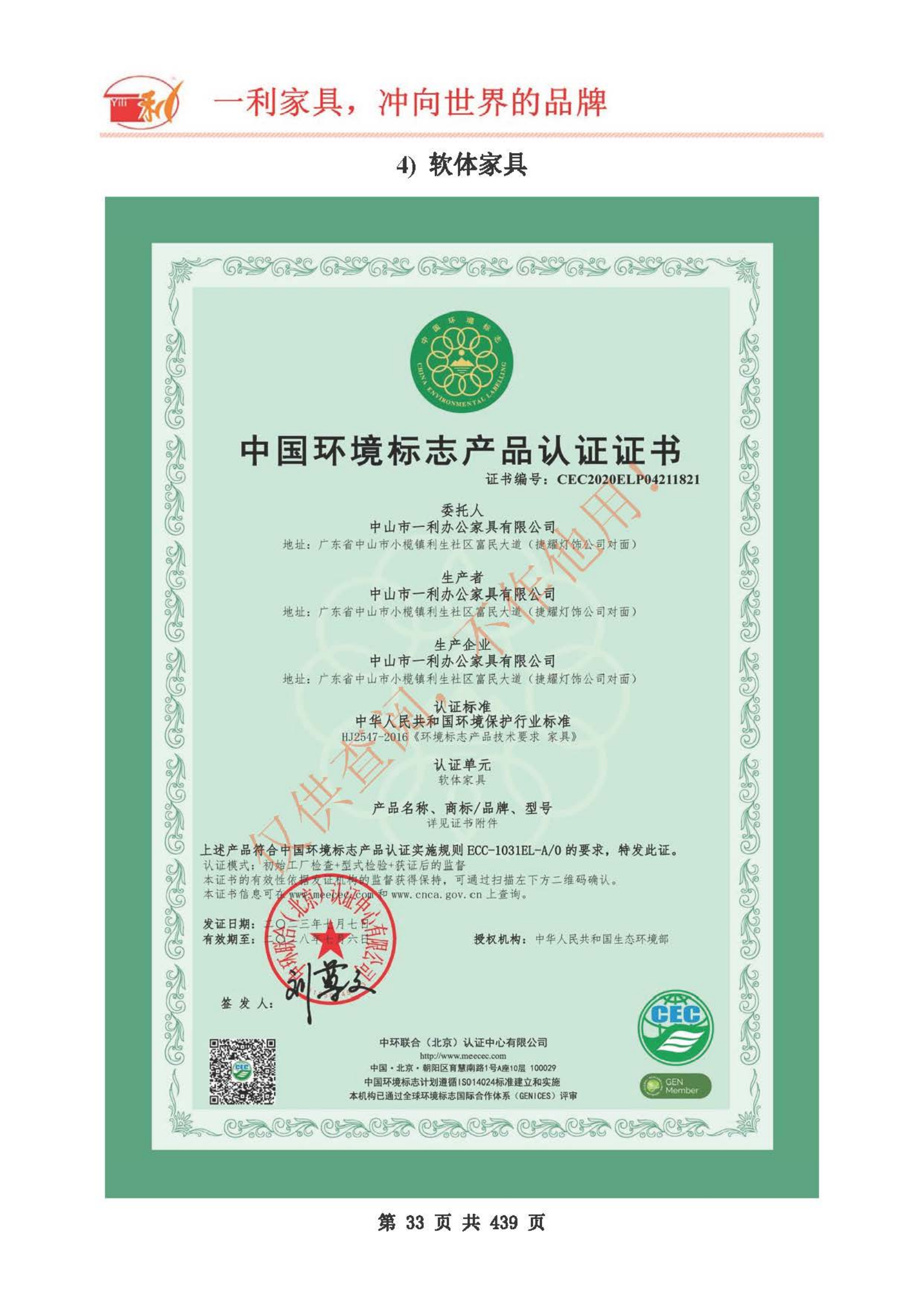 2024年一利資質(zhì)_32.png